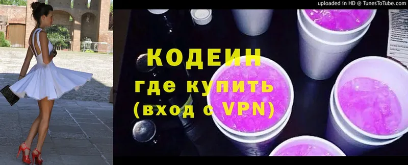 где продают   маркетплейс состав  Кодеин Purple Drank  Миллерово 